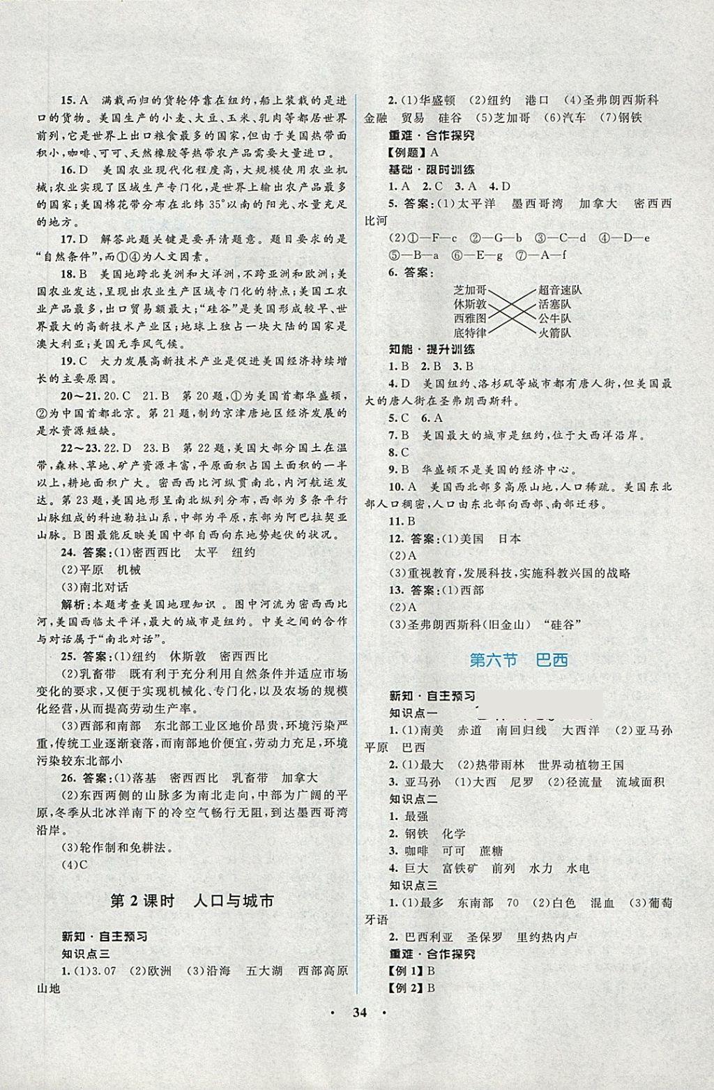 2018年初中同步测控优化设计七年级地理下册湘教版 第14页