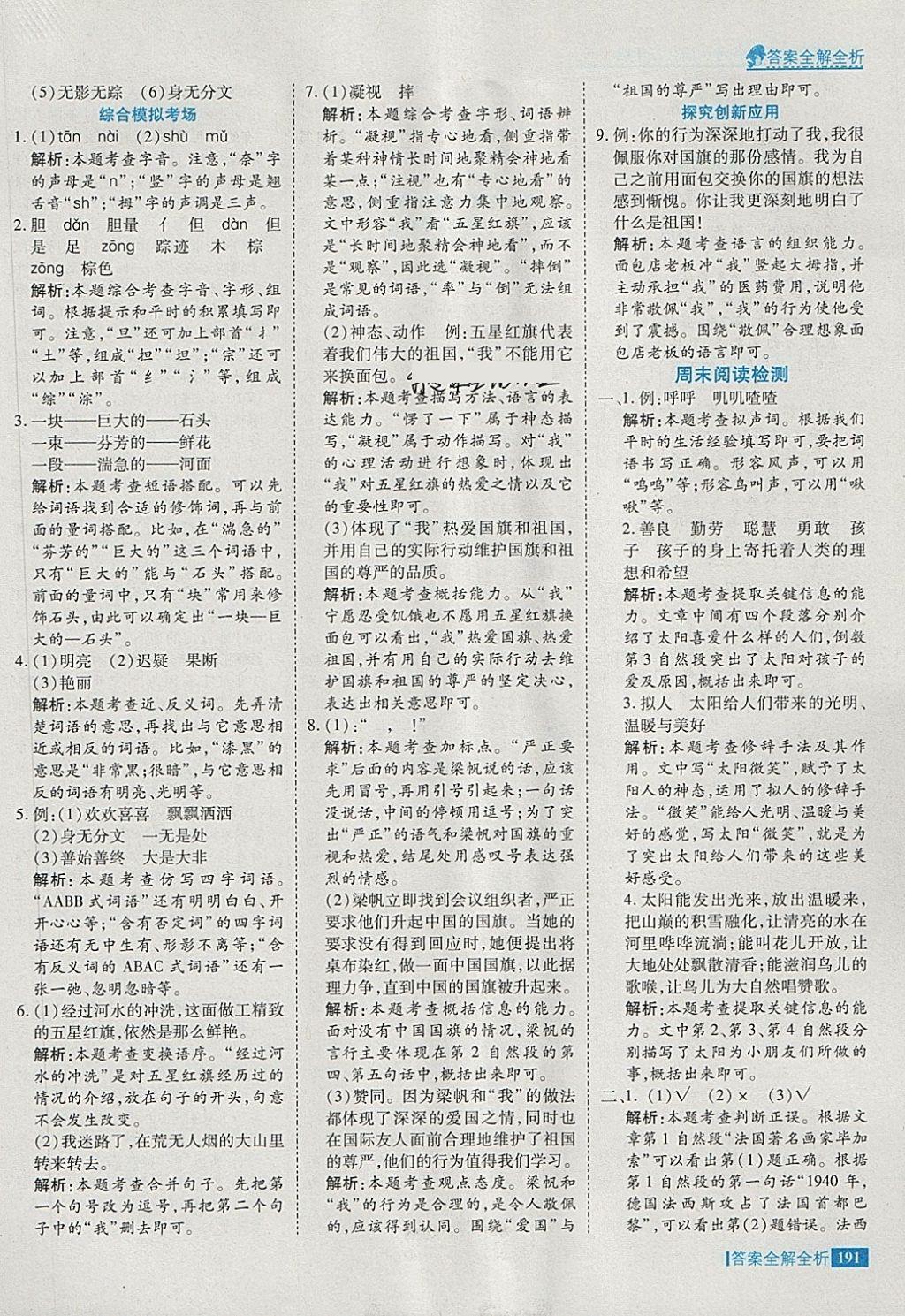 2018年考點(diǎn)集訓(xùn)與滿(mǎn)分備考三年級(jí)語(yǔ)文下冊(cè) 第39頁(yè)