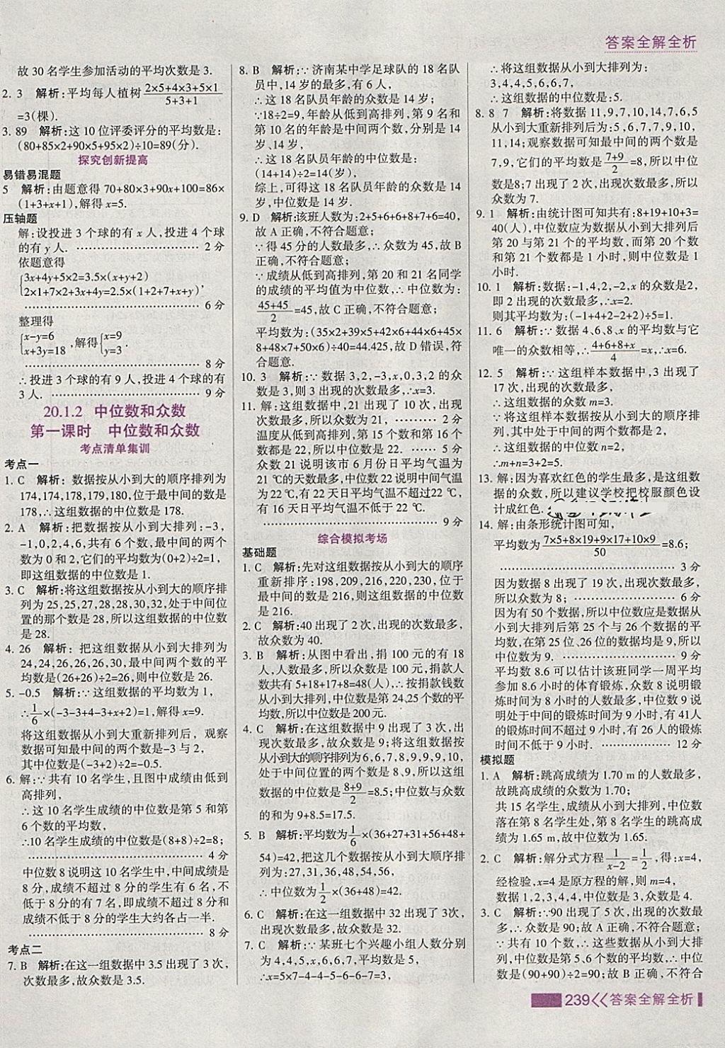 2018年考點集訓與滿分備考八年級數(shù)學下冊 第55頁