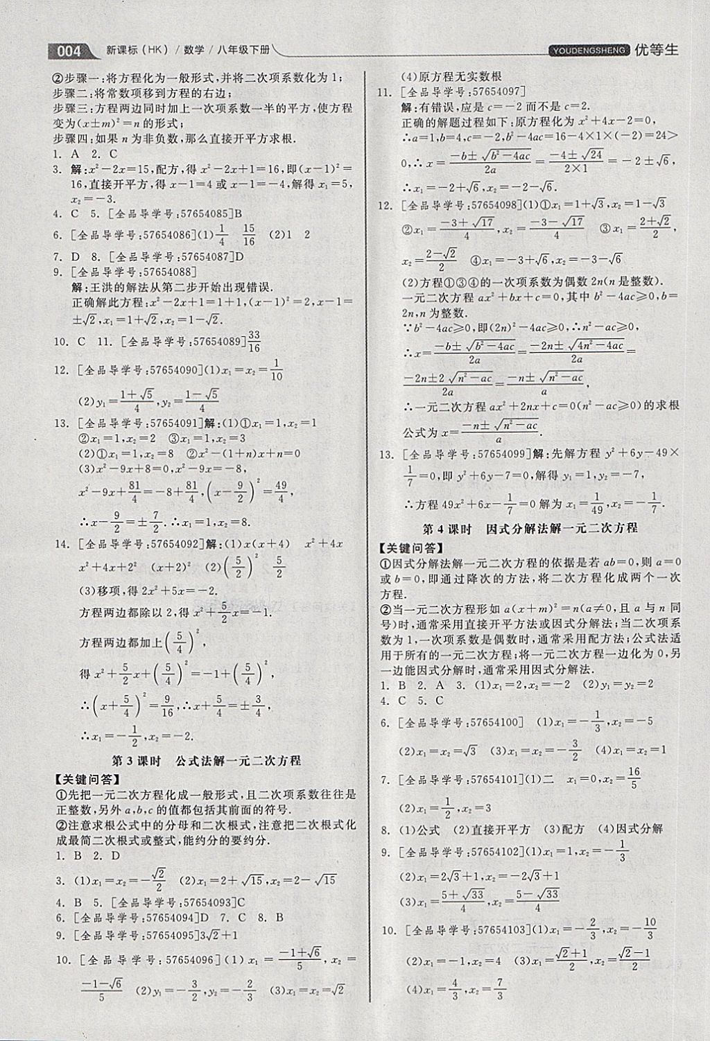 2018年全品优等生同步作业加思维特训八年级数学下册沪科版 第4页