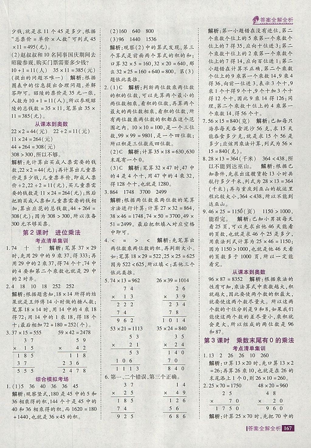 2018年考點集訓與滿分備考三年級數(shù)學下冊冀教版 第7頁