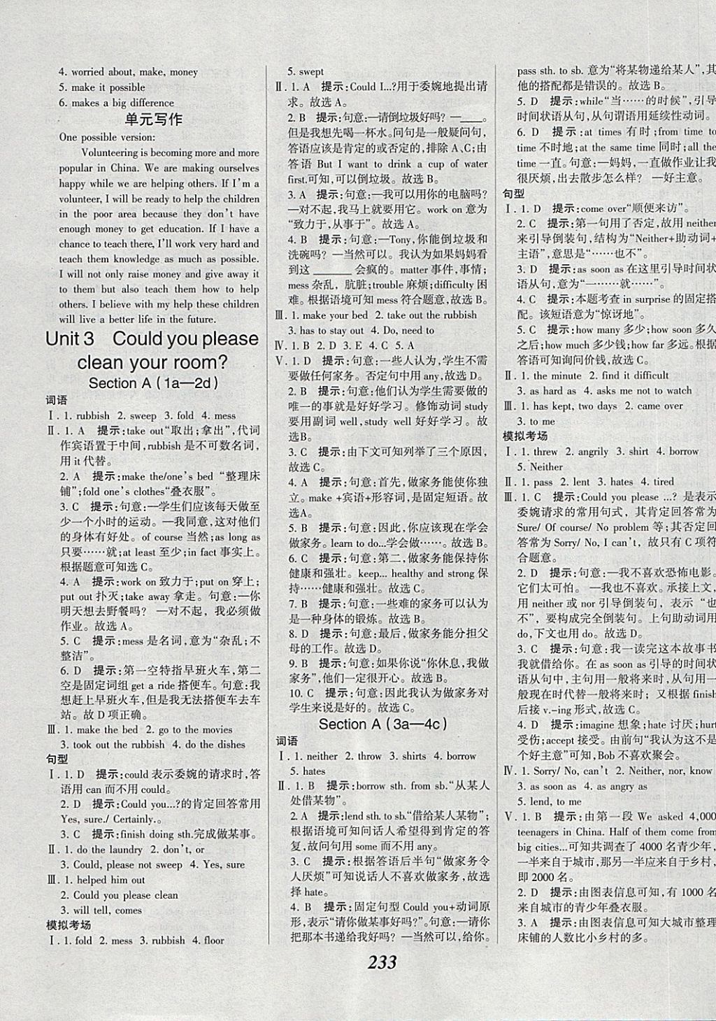 2018年全優(yōu)課堂考點集訓(xùn)與滿分備考八年級英語下冊 第7頁