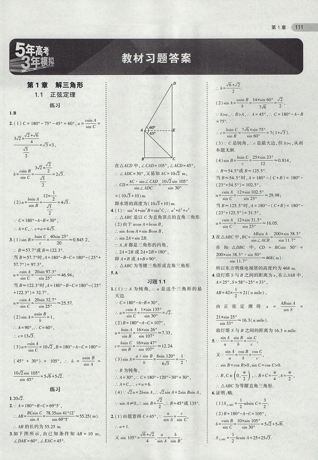 2018年課本蘇教版高中數(shù)學必修5 第1頁