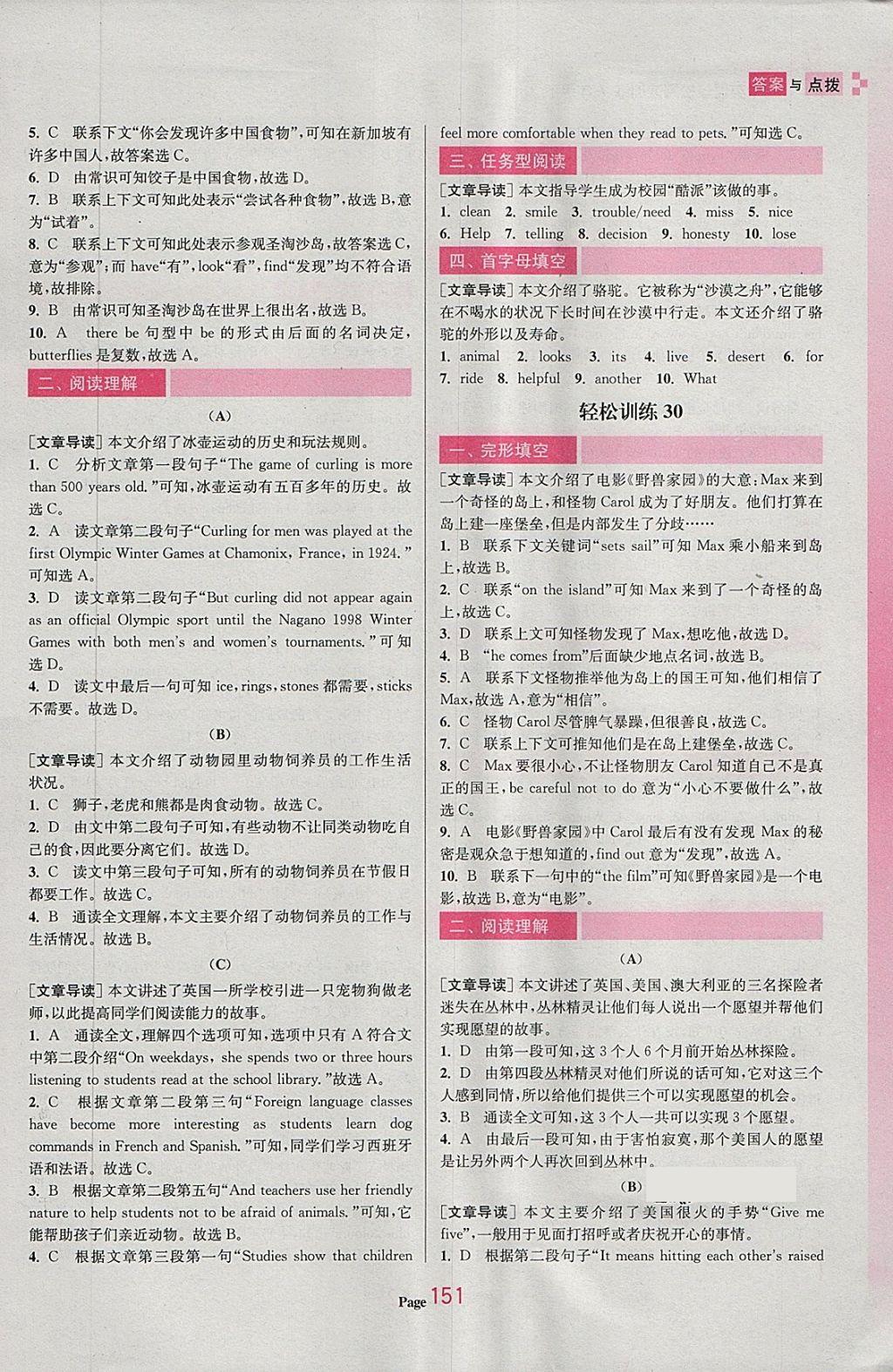 2018年初中英語輕松閱讀訓(xùn)練七年級下冊 第23頁