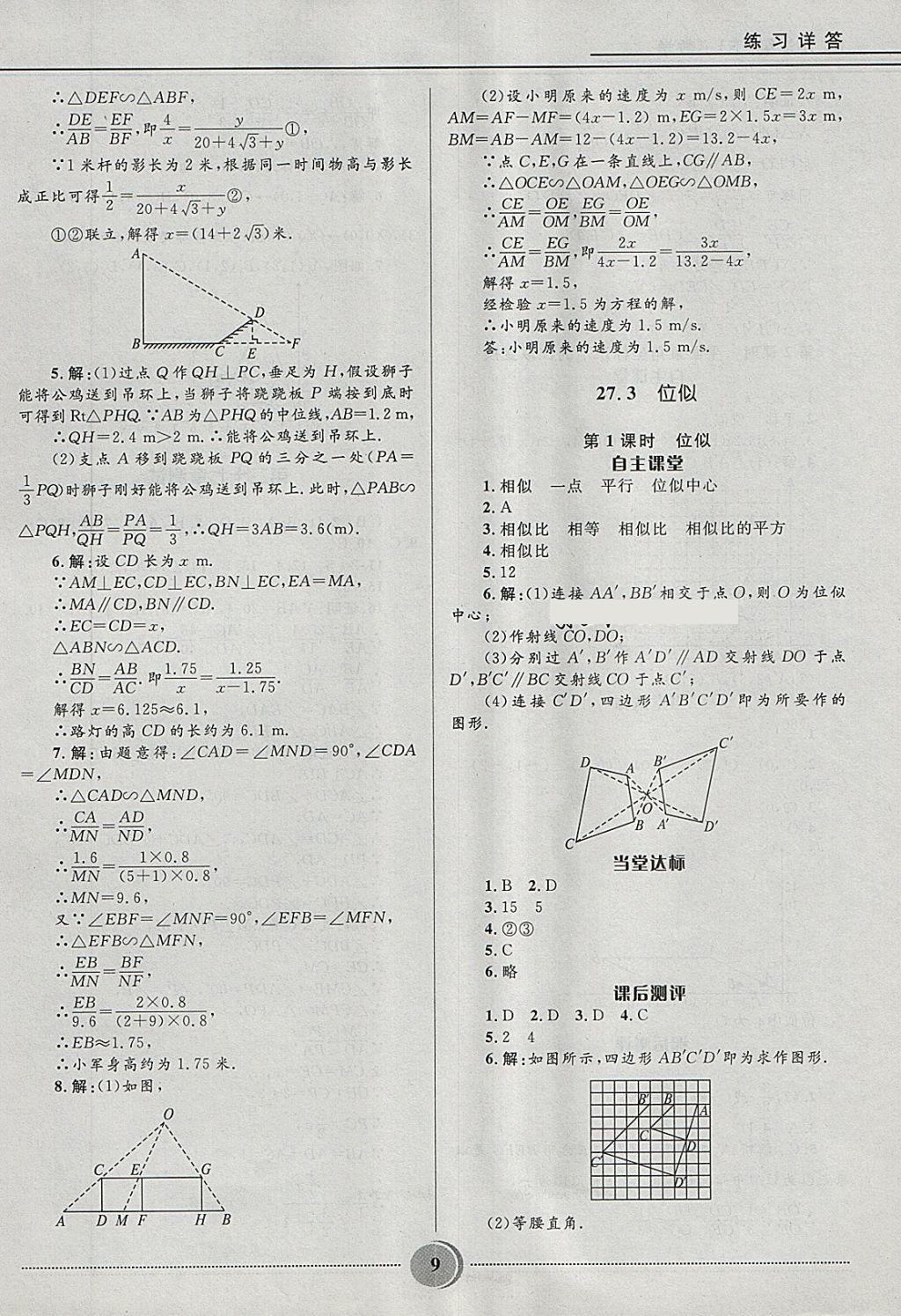 2018年奪冠百分百初中精講精練九年級數(shù)學(xué)下冊人教版 第9頁