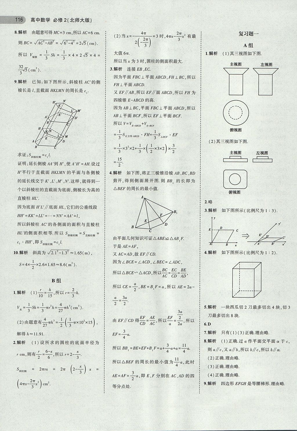 2018年課本北師大版高中數(shù)學(xué)必修2 第6頁