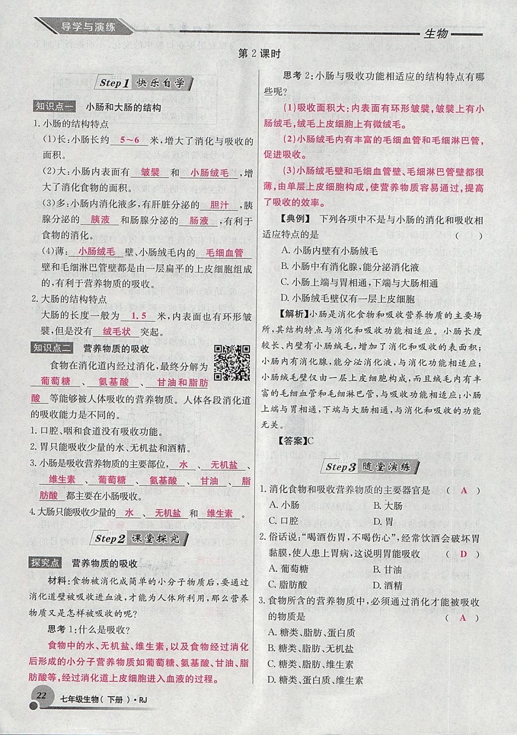 2018年導(dǎo)學(xué)與演練七年級生物下冊人教版貴陽專版 第77頁