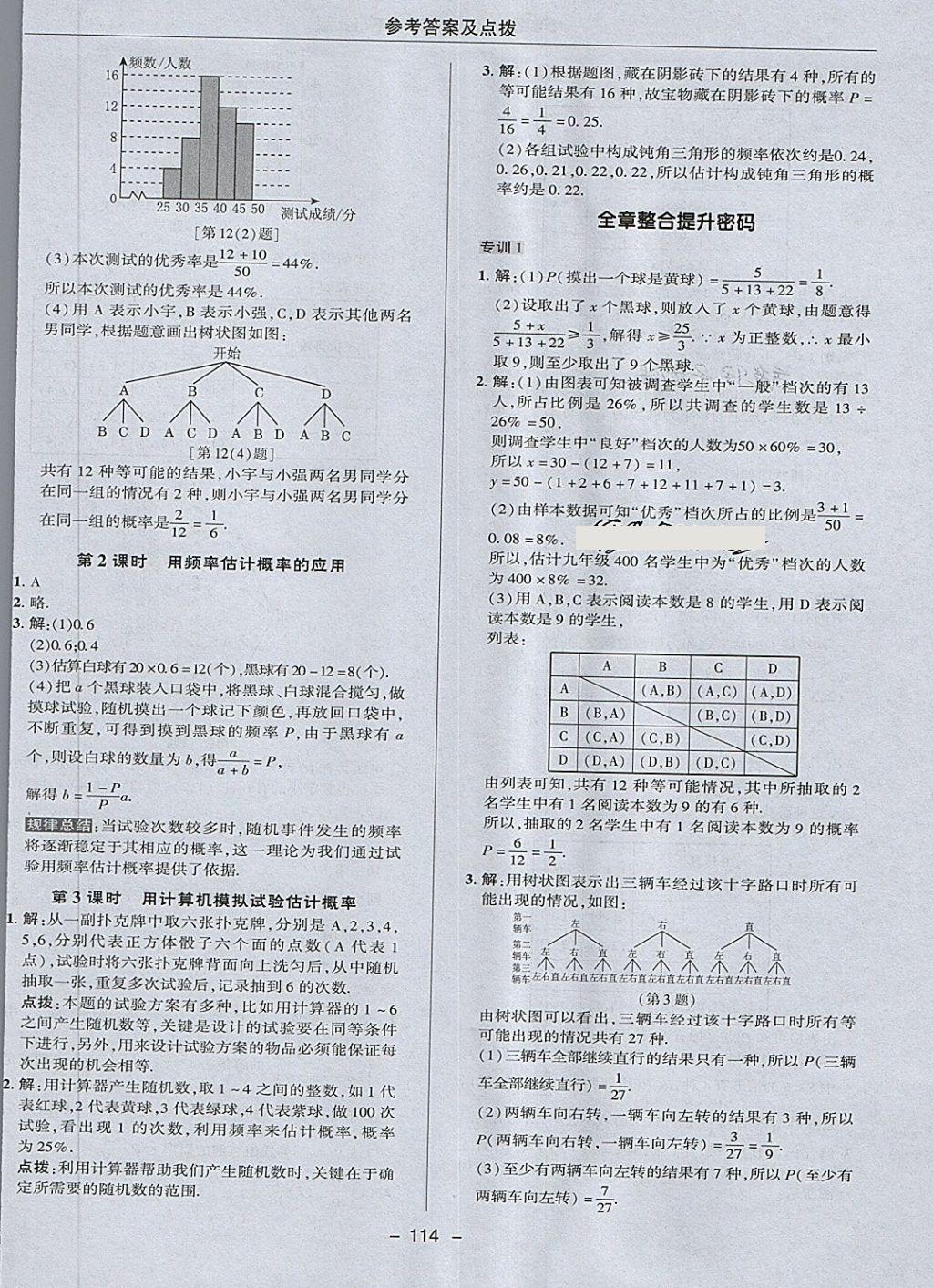 2018年綜合應(yīng)用創(chuàng)新題典中點(diǎn)九年級數(shù)學(xué)下冊魯教版五四制 第34頁