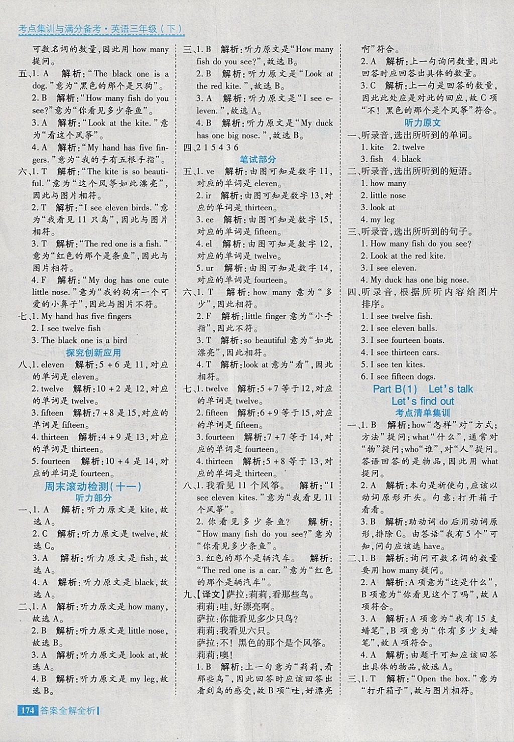 2018年考點(diǎn)集訓(xùn)與滿分備考三年級英語下冊 第30頁