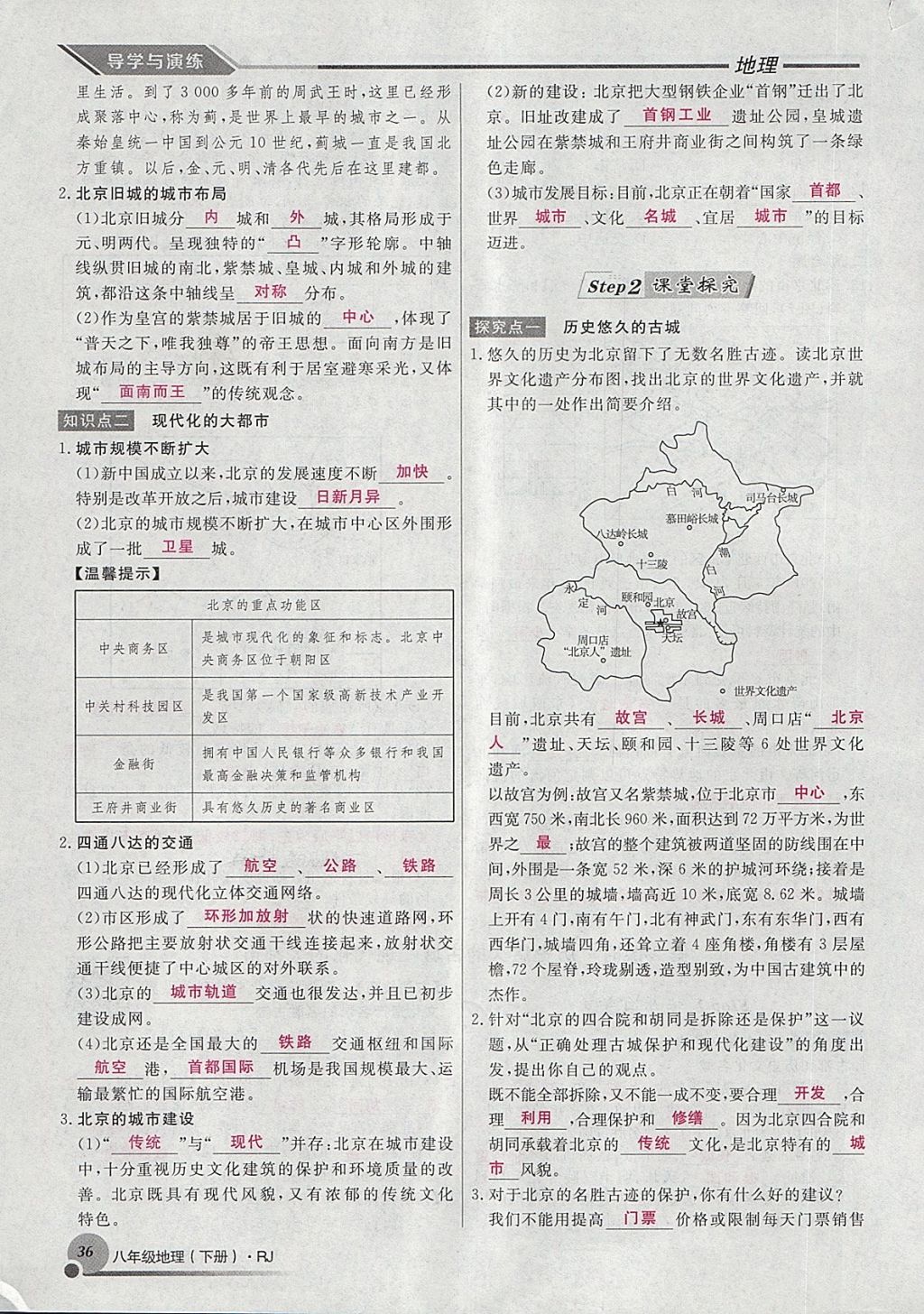 2018年導(dǎo)學(xué)與演練八年級(jí)地理下冊(cè)人教版貴陽(yáng)專版 第151頁(yè)