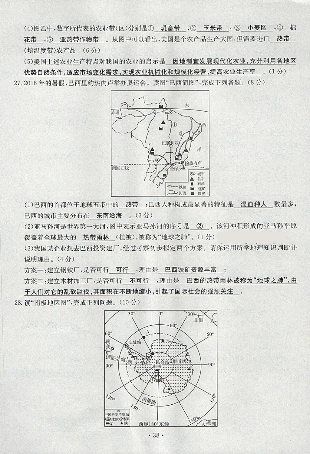 2018年導(dǎo)學(xué)與演練七年級地理下冊人教版貴陽專版 第38頁