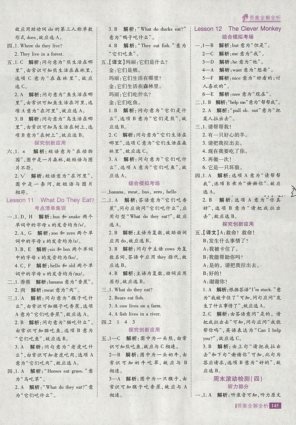 2018年考點(diǎn)集訓(xùn)與滿分備考三年級(jí)英語下冊(cè)冀教版 第9頁