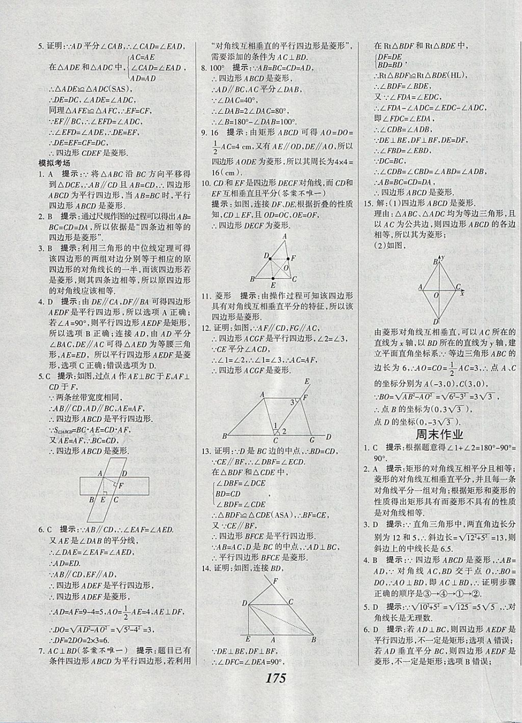 2018年全优课堂考点集训与满分备考八年级数学下册 第23页