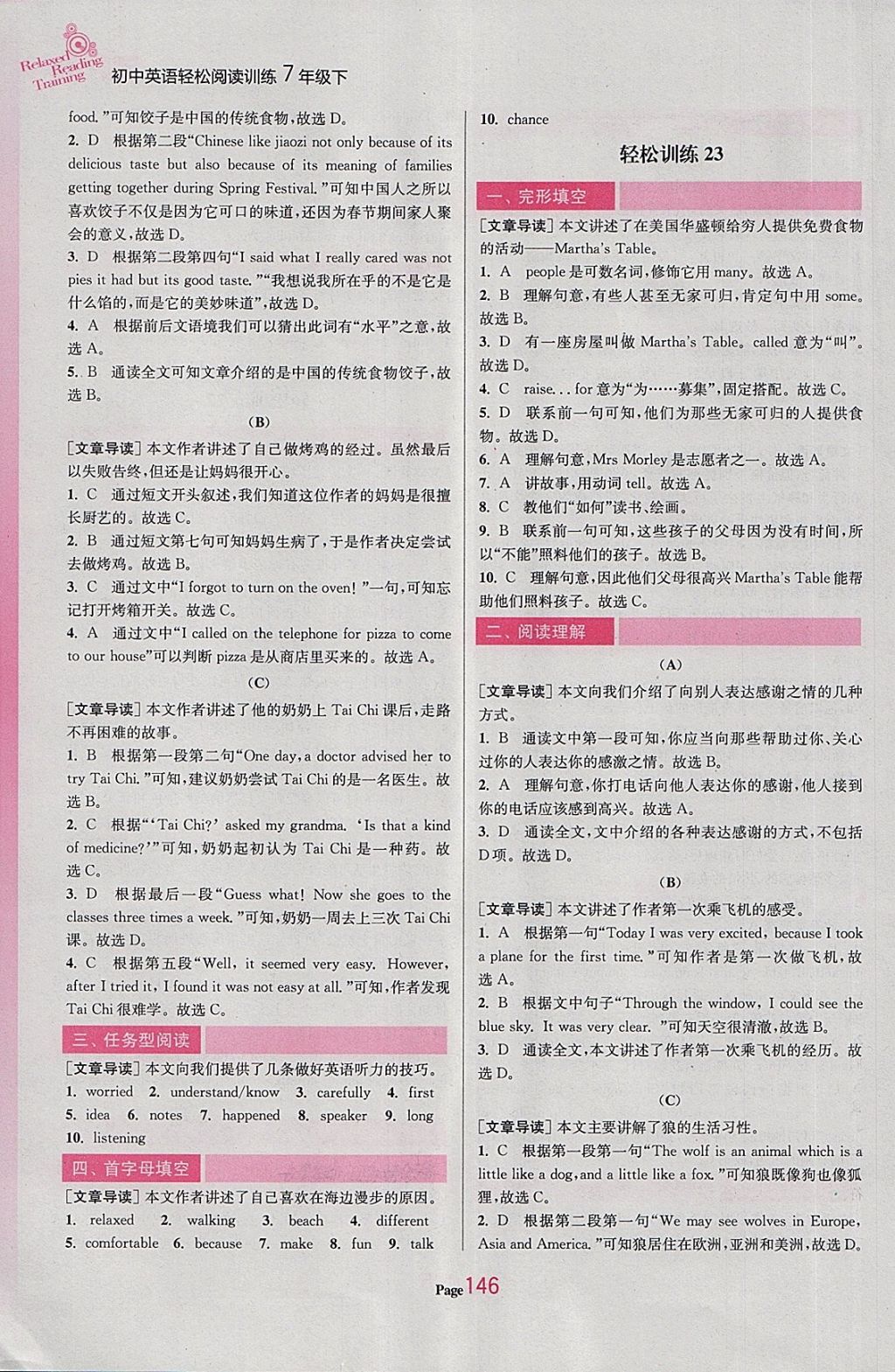 2018年初中英語輕松閱讀訓(xùn)練七年級(jí)下冊(cè) 第18頁