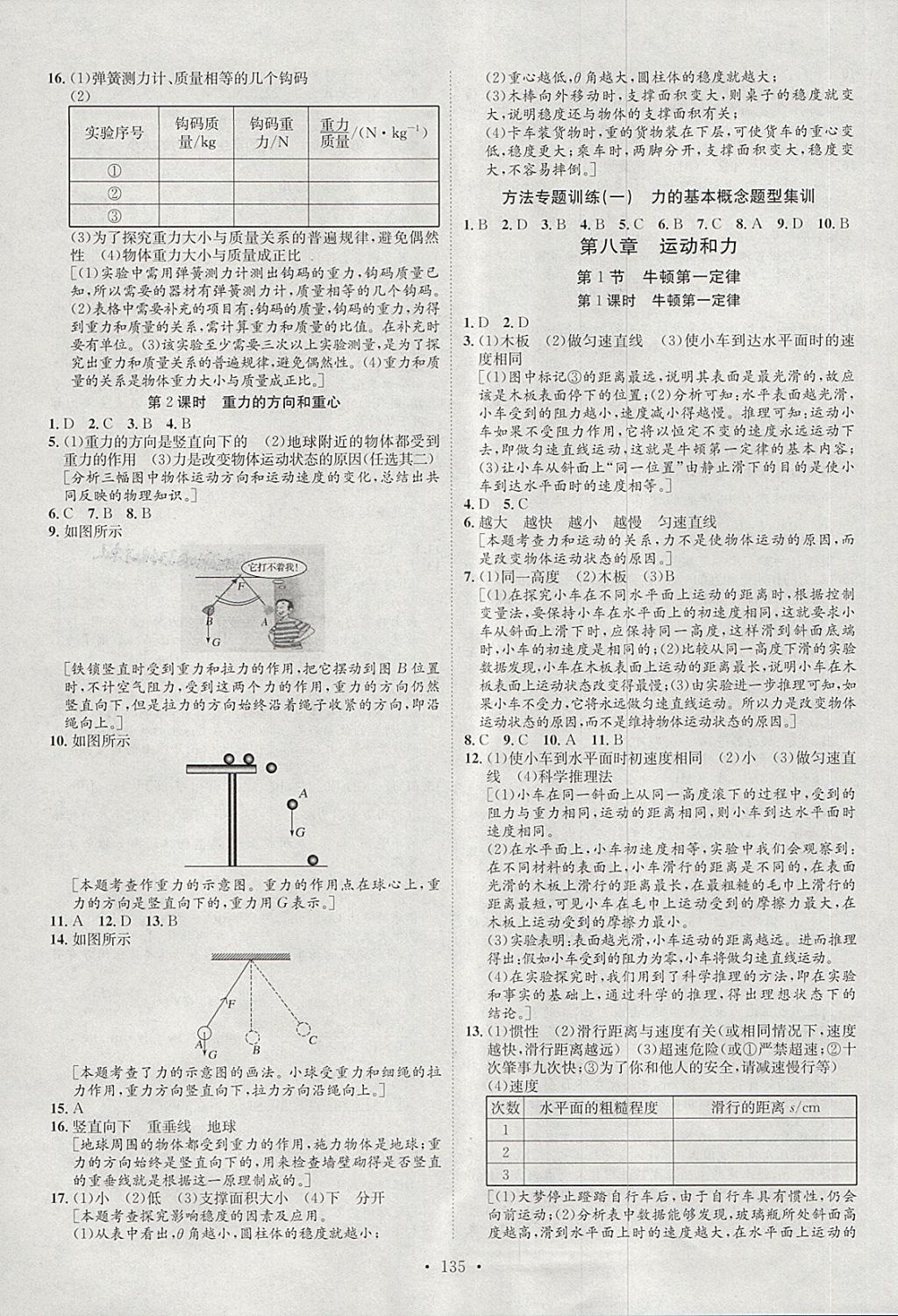 2018年思路教练同步课时作业八年级物理下册人教版 第3页