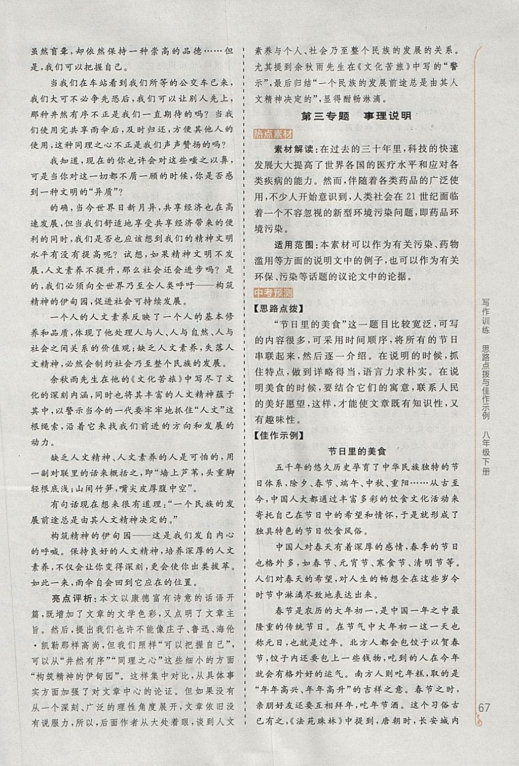 2018年全品優(yōu)等生寫作訓(xùn)練八年級(jí)語(yǔ)文下冊(cè)蘇教版 第9頁(yè)