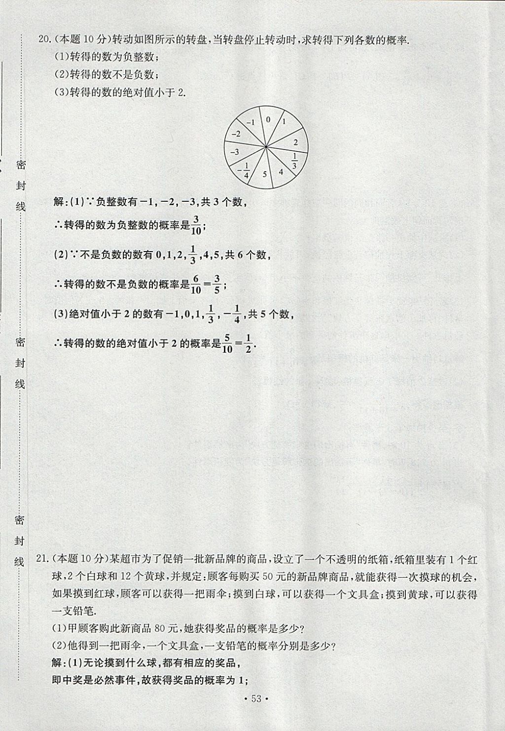 2018年导学与演练七年级语文下册人教版贵阳专版 第53页