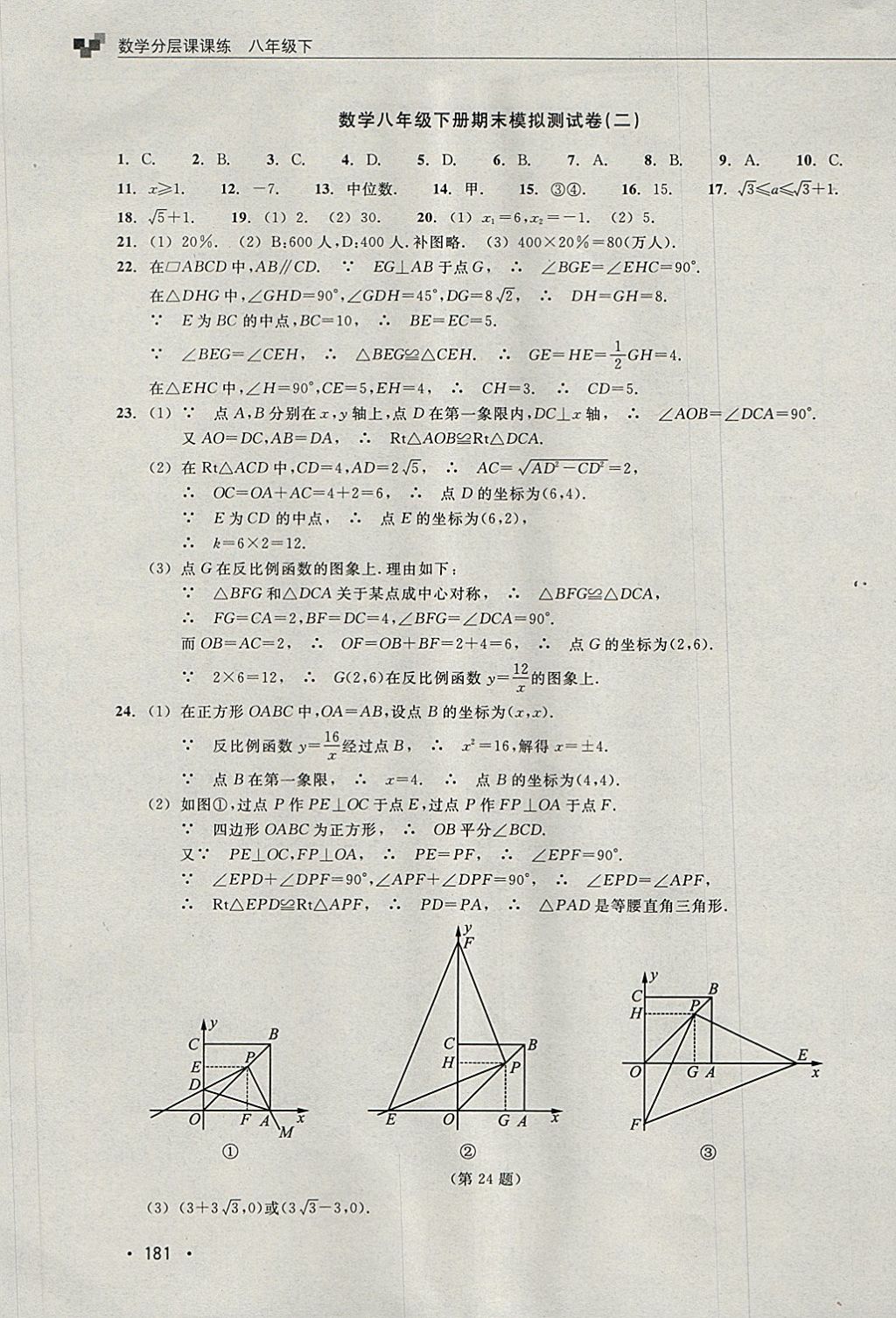 2018年數學分層課課練八年級下冊浙教版 第49頁