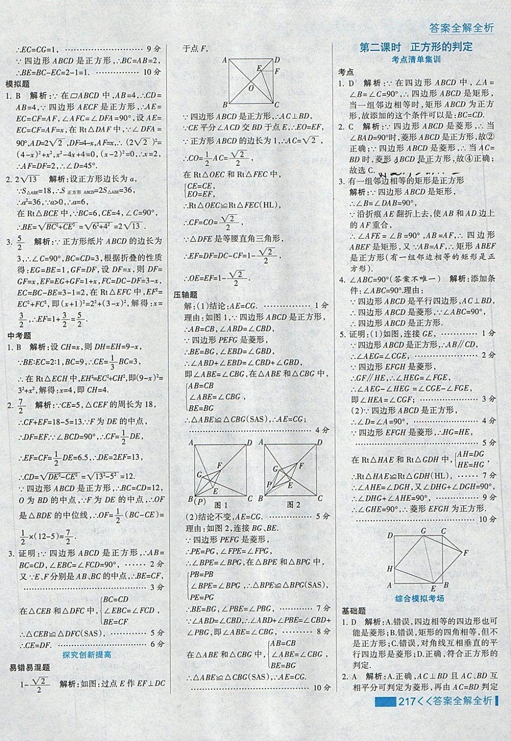 2018年考點集訓(xùn)與滿分備考八年級數(shù)學(xué)下冊冀教版 第49頁