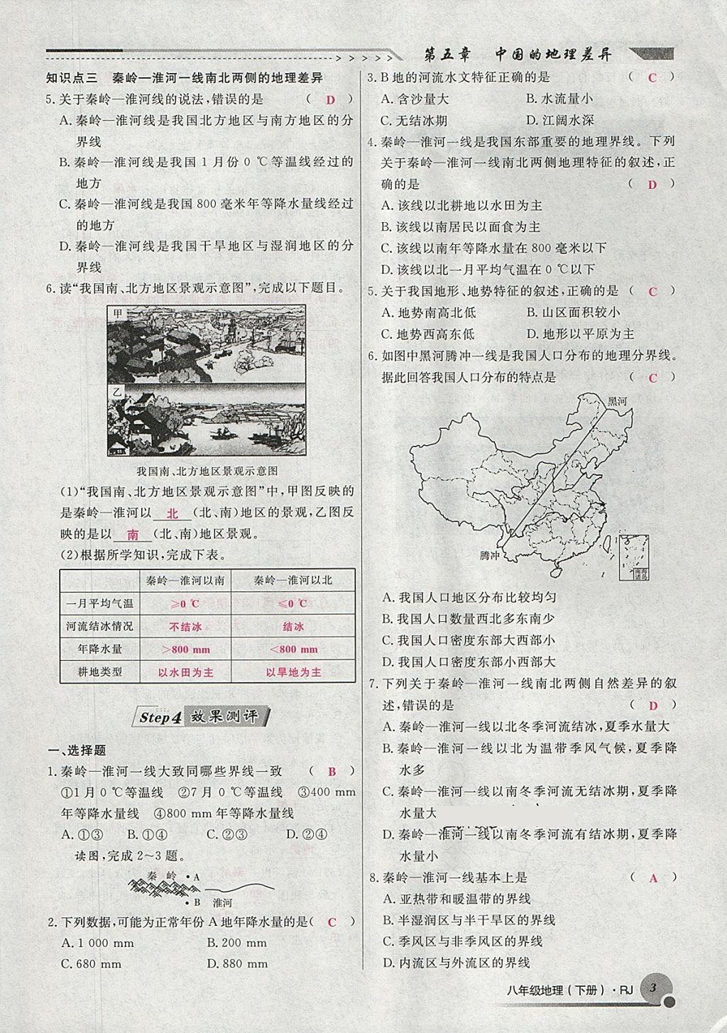 2018年導(dǎo)學(xué)與演練八年級(jí)地理下冊(cè)人教版貴陽(yáng)專(zhuān)版 第105頁(yè)