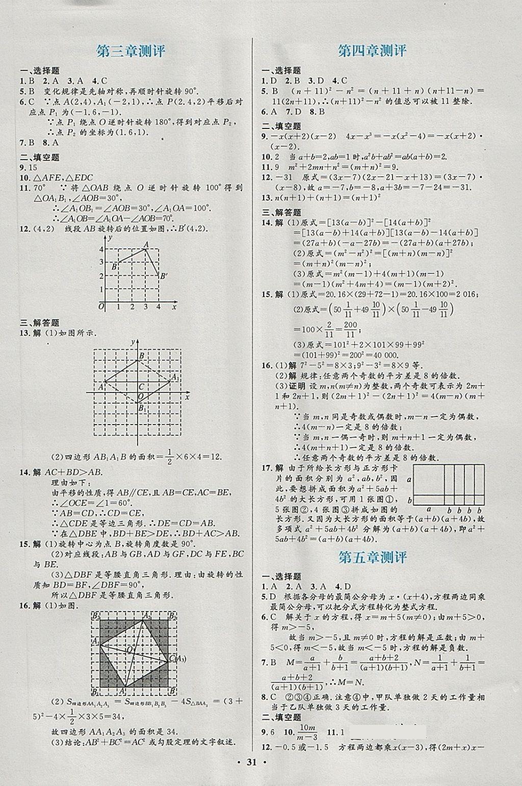 2018年初中同步測(cè)控優(yōu)化設(shè)計(jì)八年級(jí)數(shù)學(xué)下冊(cè)北師大版福建專版 第19頁