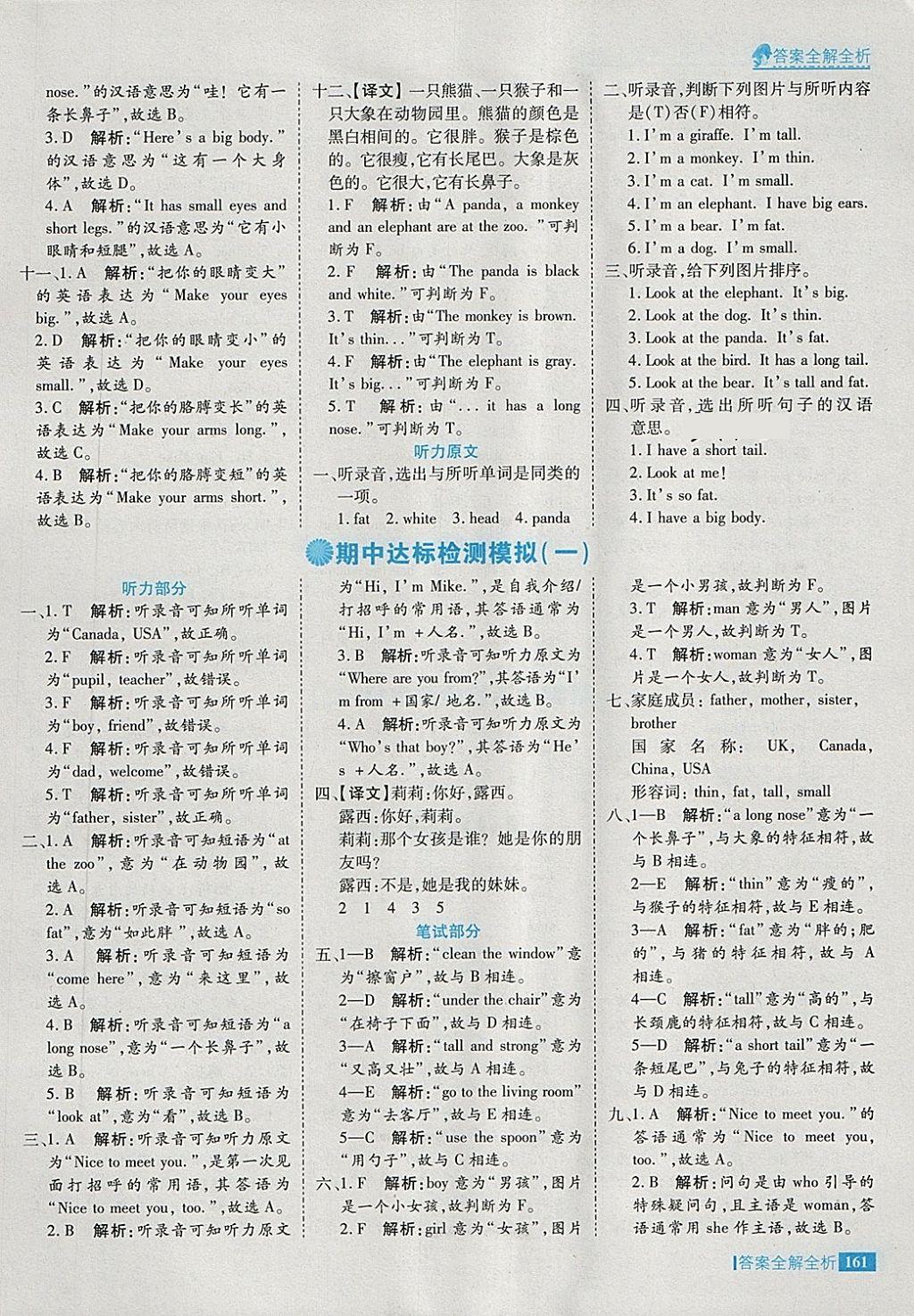 2018年考點(diǎn)集訓(xùn)與滿分備考三年級(jí)英語(yǔ)下冊(cè) 第17頁(yè)