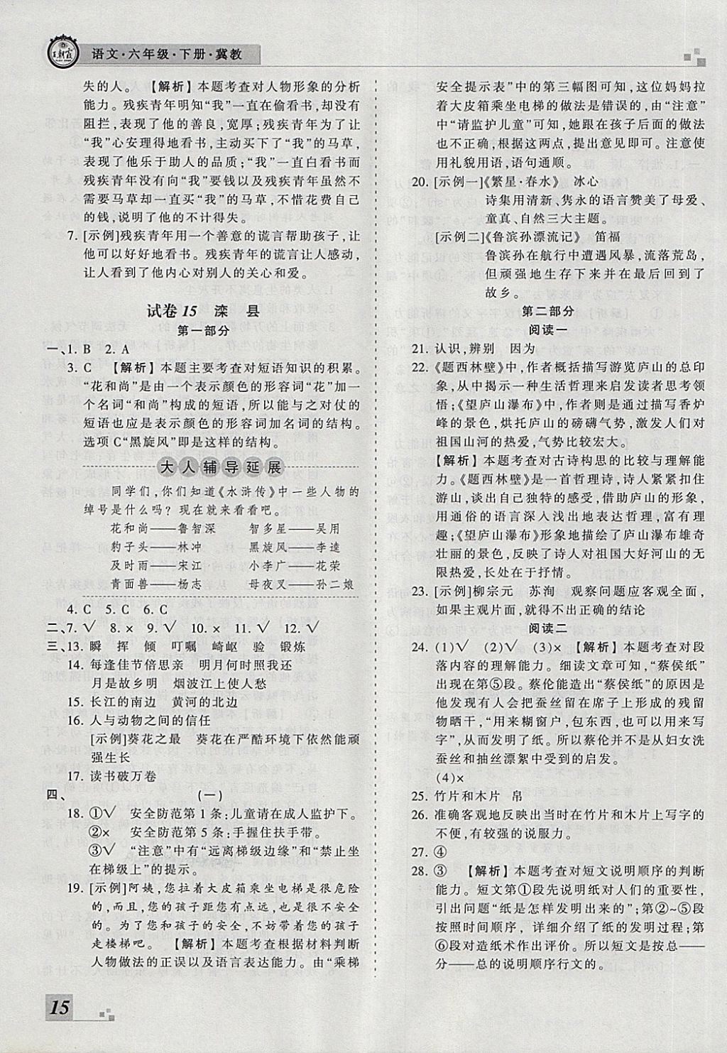 2018年王朝霞各地期末試卷精選六年級(jí)語(yǔ)文下冊(cè)冀教版河北專版 第11頁(yè)