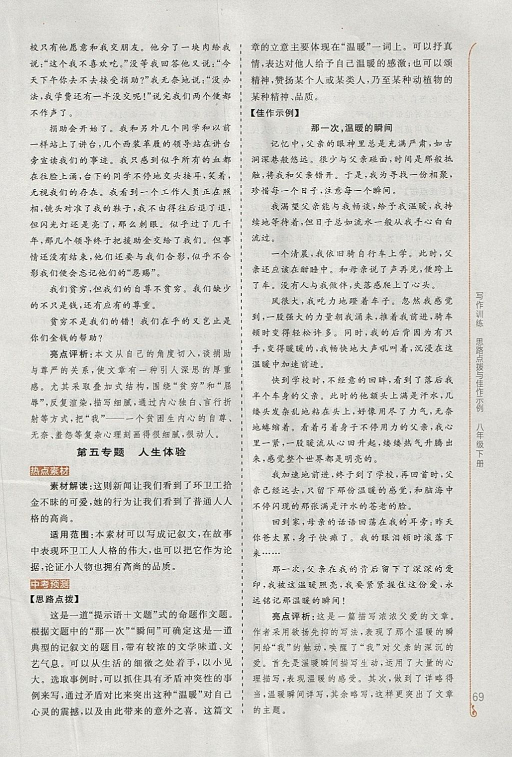 2018年全品優(yōu)等生寫作訓(xùn)練八年級(jí)語文下冊(cè)蘇教版 第11頁