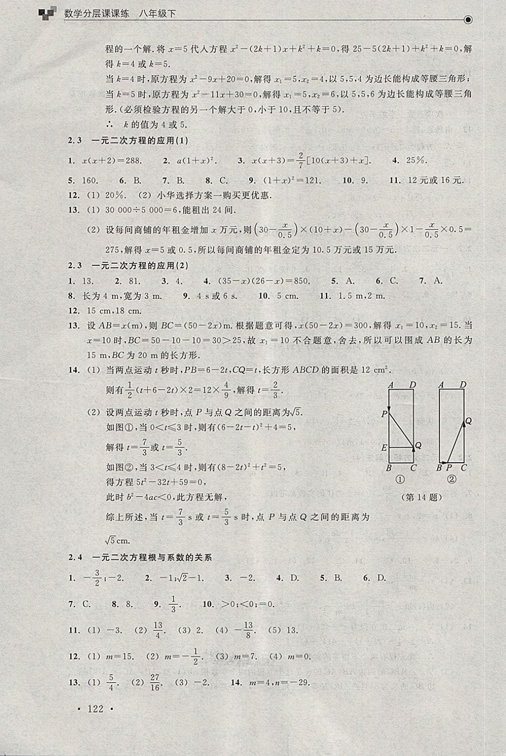 2018年數(shù)學(xué)分層課課練八年級(jí)下冊(cè)浙教版 第4頁