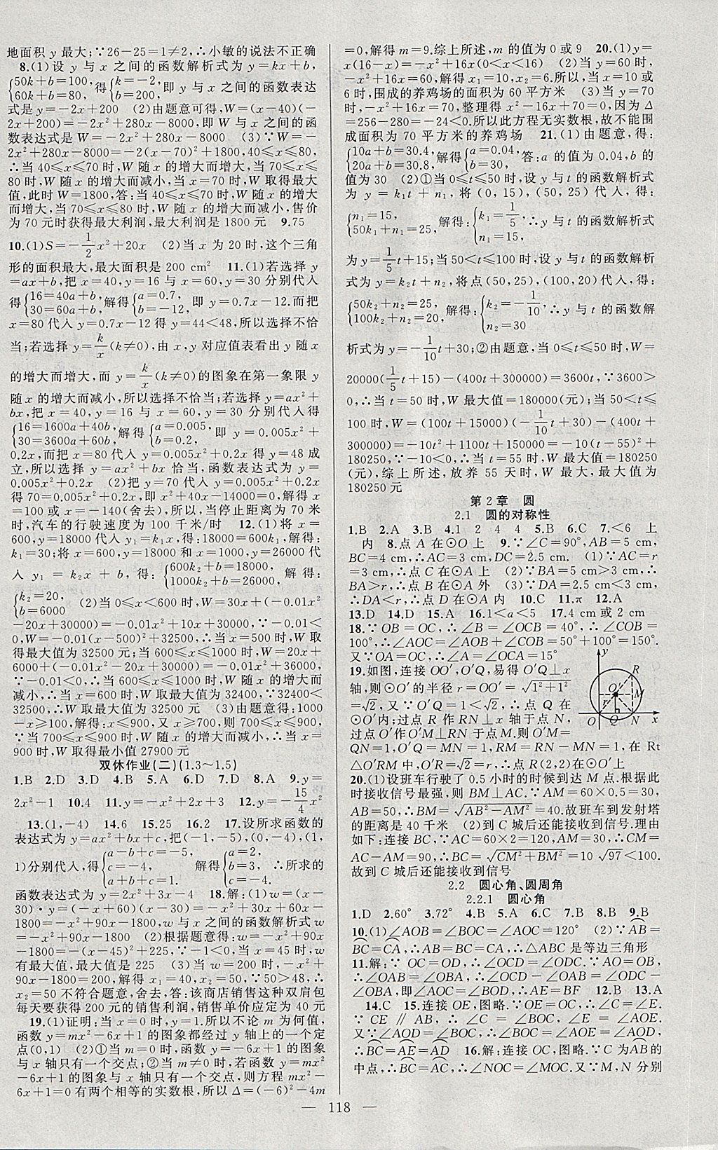 2018年黃岡100分闖關(guān)九年級數(shù)學(xué)下冊湘教版 第4頁