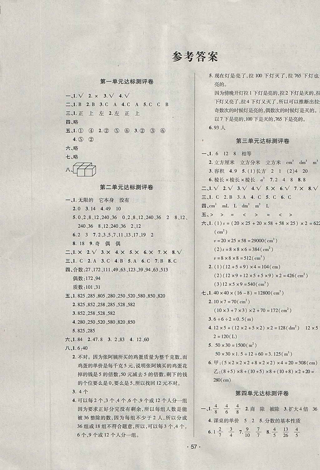 2018年99加1活页卷五年级数学下册人教版 第1页