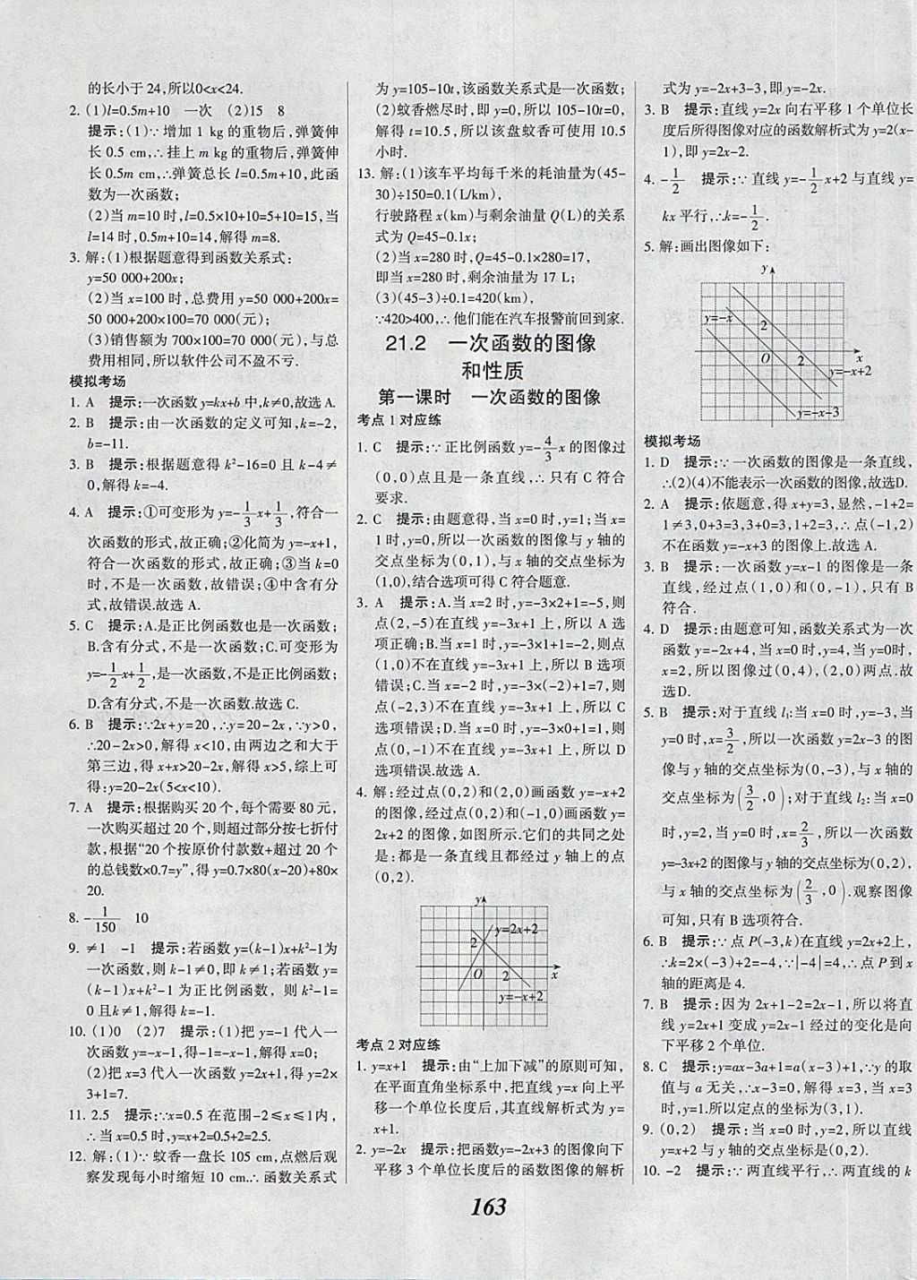 2018年全優(yōu)課堂考點集訓與滿分備考八年級數(shù)學下冊冀教版 第19頁