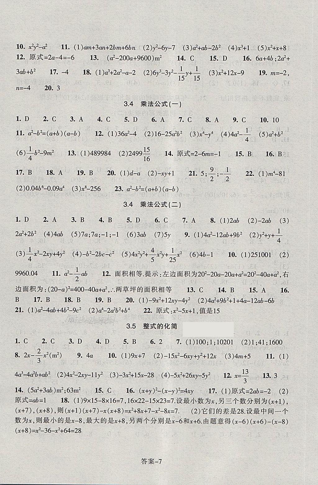 2018年每课一练七年级数学下册浙教版浙江少年儿童出版社 第7页