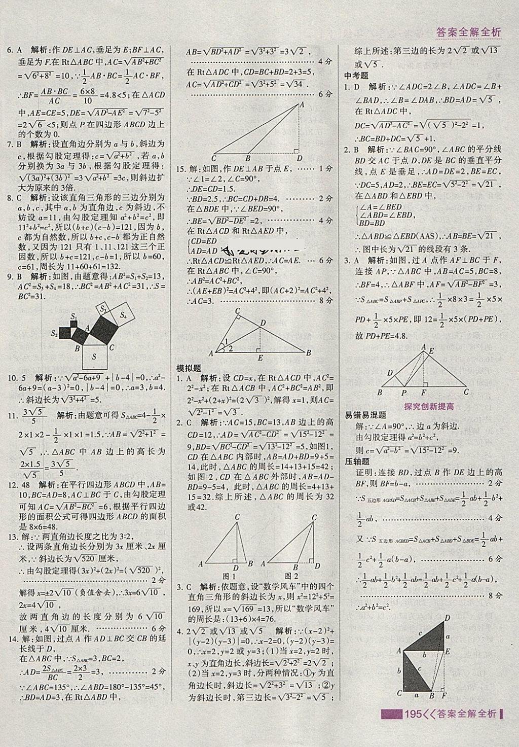 2018年考點集訓與滿分備考八年級數(shù)學下冊 第11頁