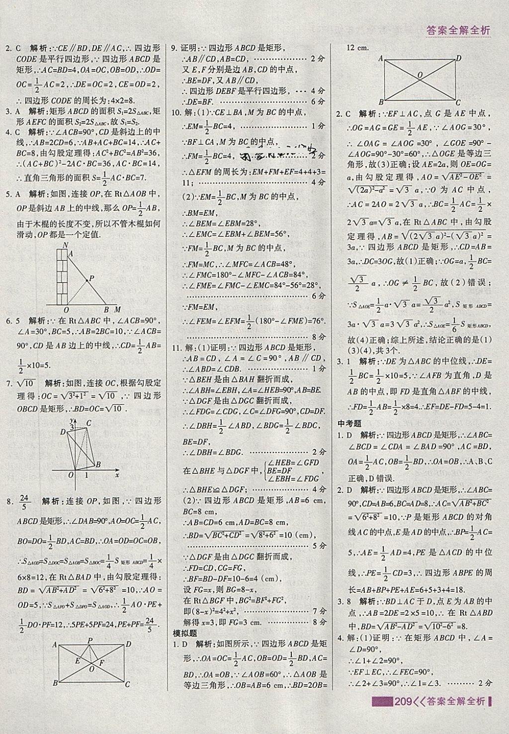 2018年考點(diǎn)集訓(xùn)與滿分備考八年級數(shù)學(xué)下冊 第25頁