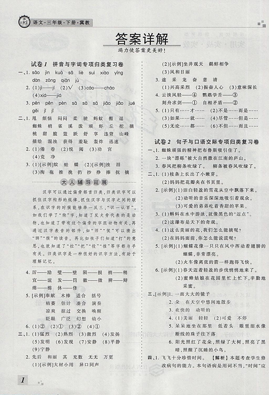 2018年王朝霞各地期末试卷精选三年级语文下册冀教版河北专版 第1页