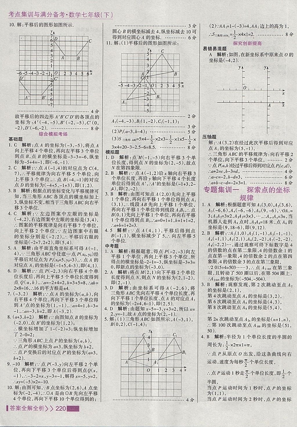 2018年考點(diǎn)集訓(xùn)與滿分備考七年級(jí)數(shù)學(xué)下冊(cè) 第28頁