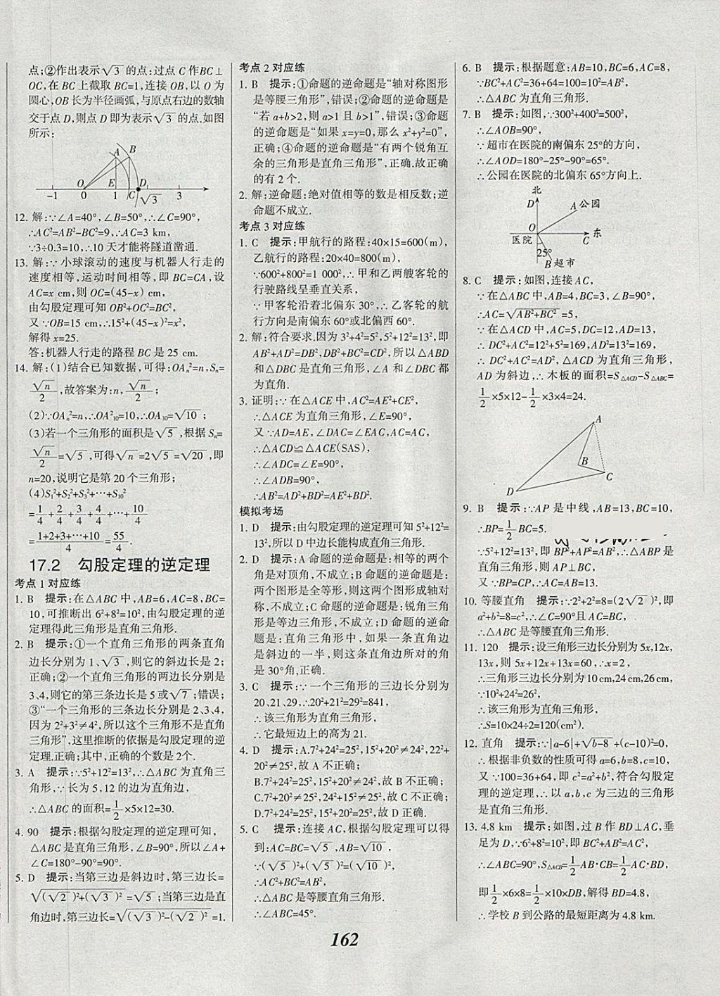 2018年全優(yōu)課堂考點集訓與滿分備考八年級數(shù)學下冊 第10頁