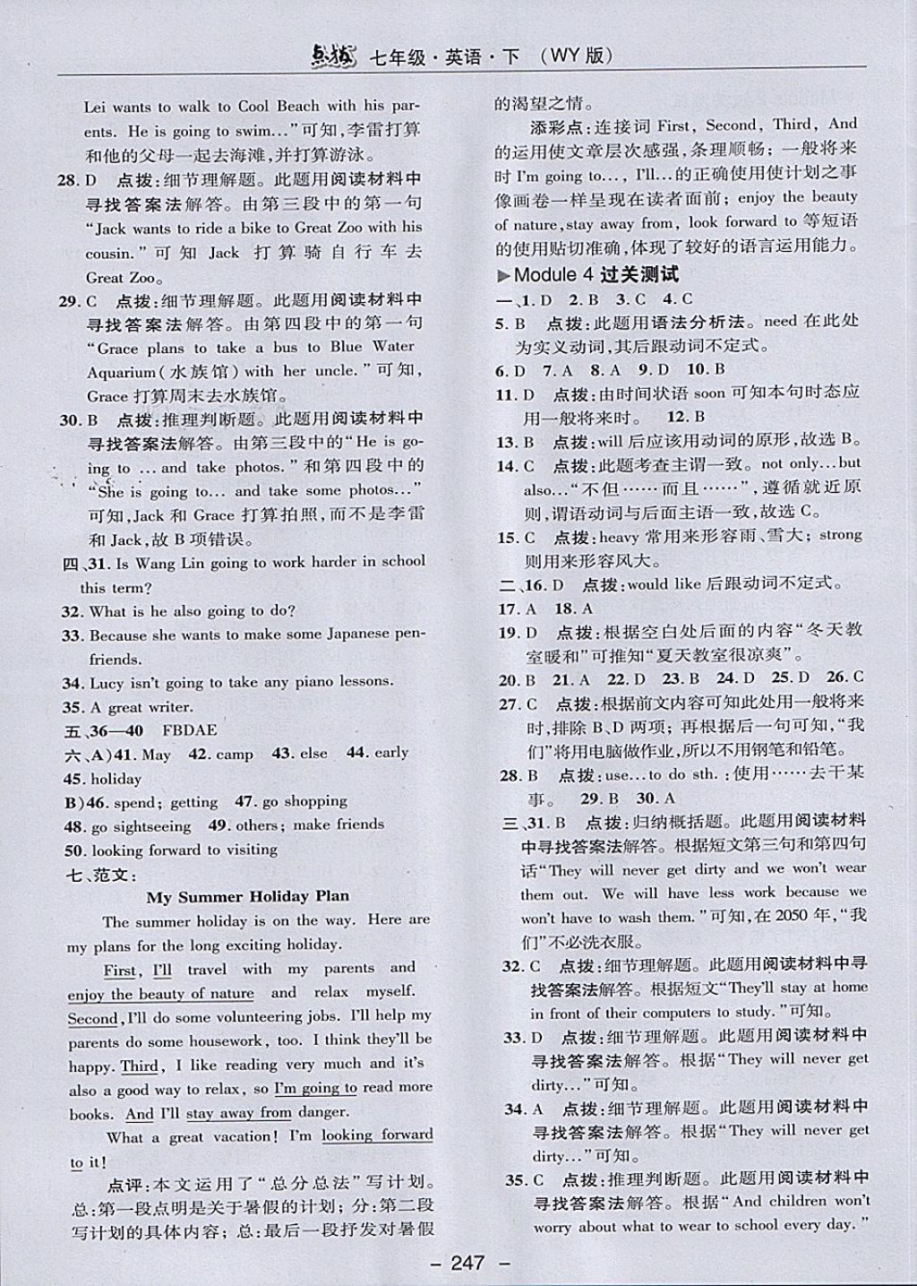 2018年特高級(jí)教師點(diǎn)撥七年級(jí)英語(yǔ)下冊(cè)外研版 第3頁(yè)