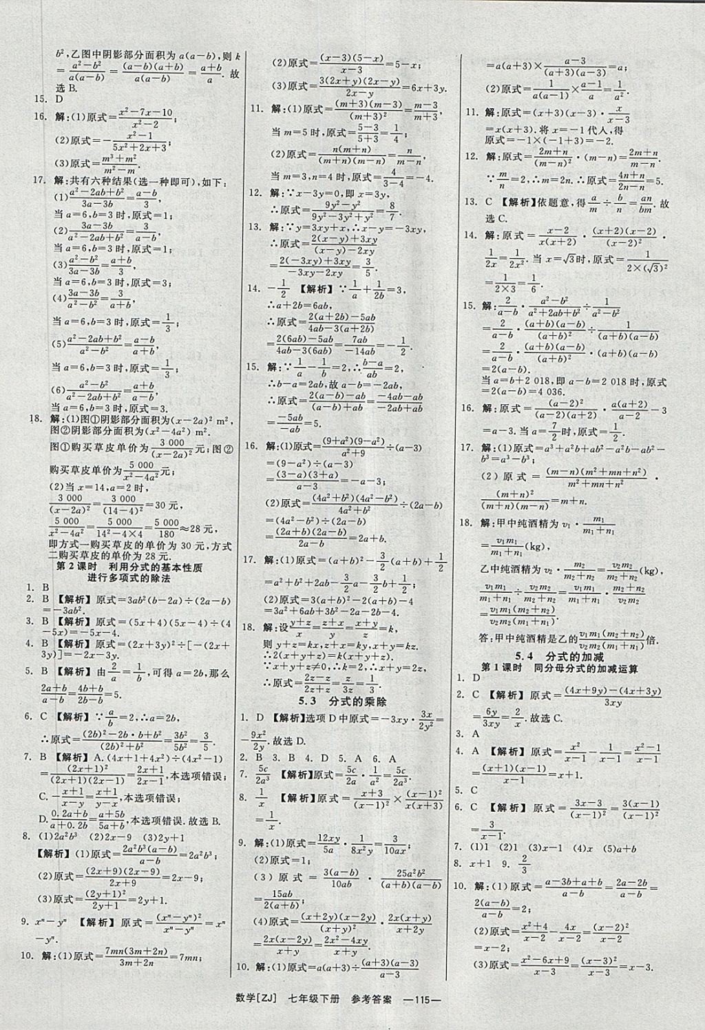 2018年全效學(xué)習(xí)七年級數(shù)學(xué)下冊浙教版光明日報出版社 第16頁