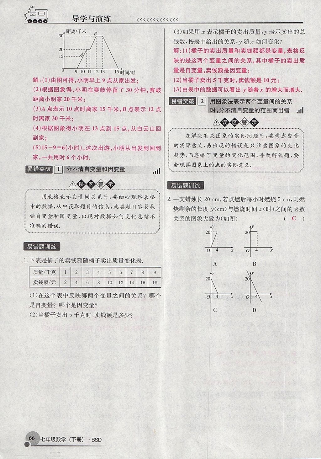 2018年導學與演練七年級數(shù)學下冊北師大版貴陽專版 第63頁