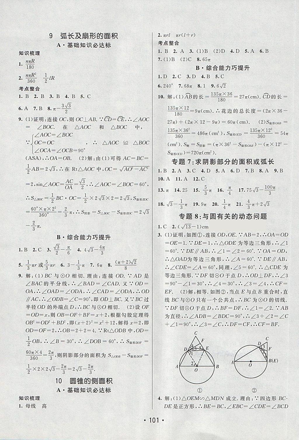 2018年同行學(xué)案學(xué)練測九年級數(shù)學(xué)下冊魯教版 第11頁