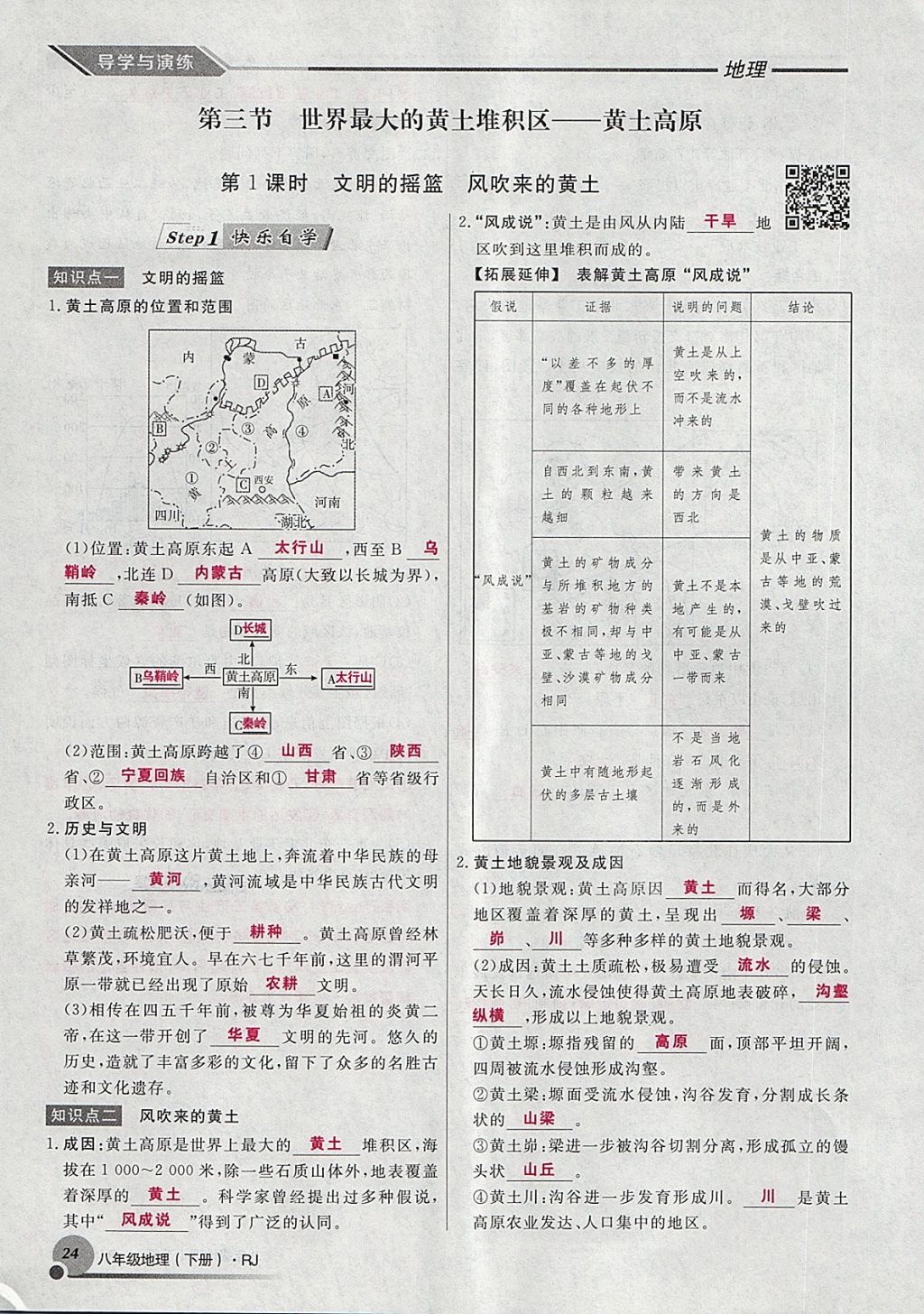 2018年導(dǎo)學(xué)與演練八年級地理下冊人教版貴陽專版 第139頁