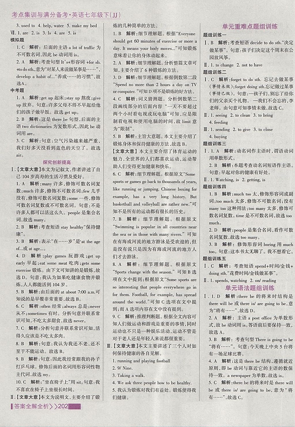 2018年考點集訓與滿分備考七年級英語下冊冀教版 第26頁