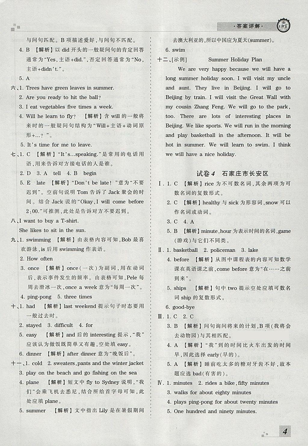 2018年王朝霞各地期末试卷精选六年级英语下册冀教版河北专版 第4页