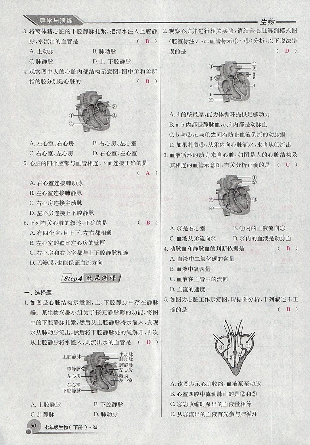 2018年導(dǎo)學(xué)與演練七年級生物下冊人教版貴陽專版 第125頁