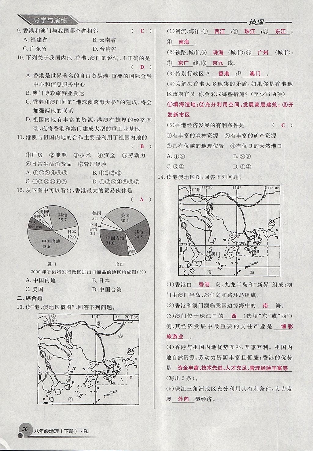 2018年導(dǎo)學(xué)與演練八年級地理下冊人教版貴陽專版 第78頁