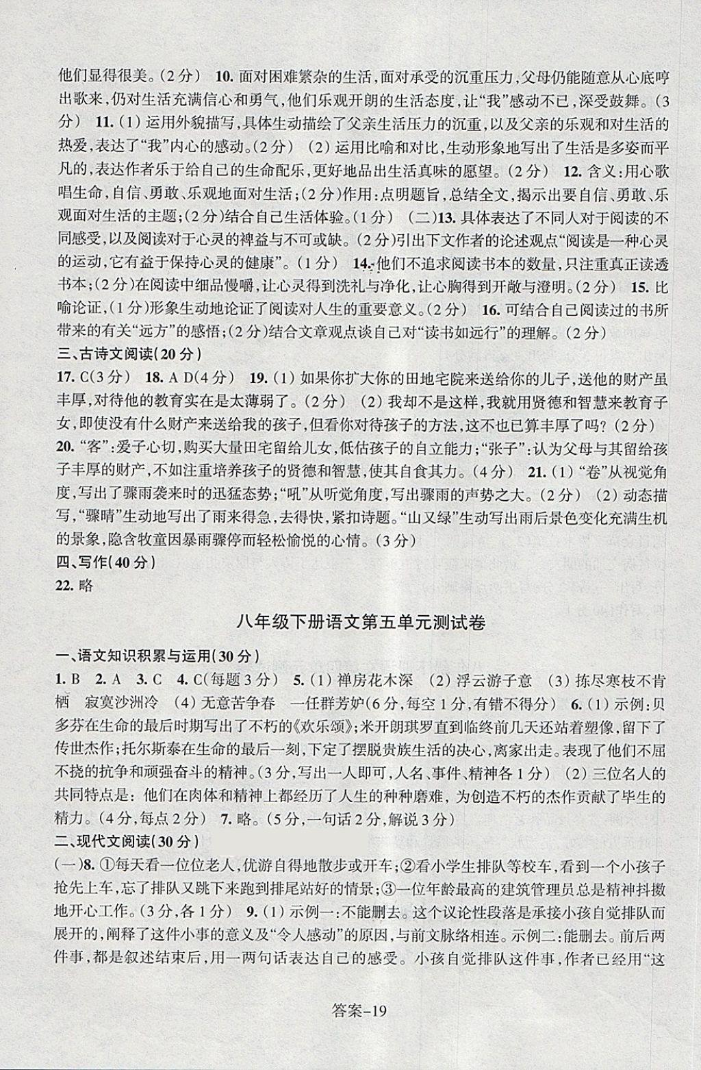 2018年每课一练八年级语文下册人教版浙江少年儿童出版社 第19页