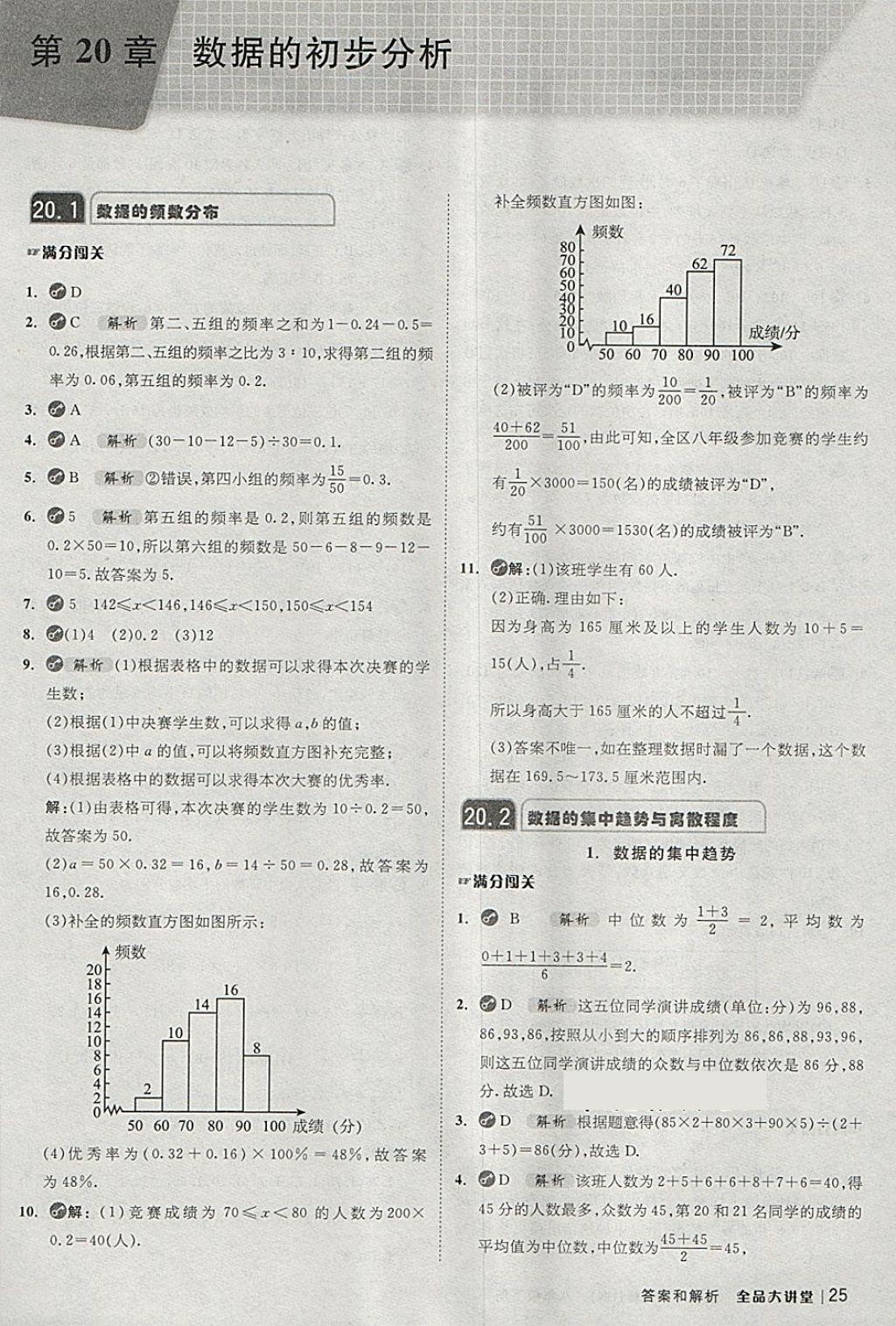 2018年全品大講堂初中數(shù)學(xué)八年級(jí)下冊(cè)滬科版 第25頁