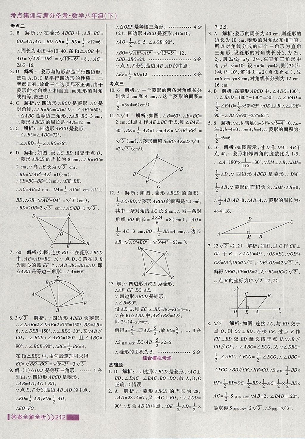 2018年考點集訓與滿分備考八年級數(shù)學下冊 第28頁